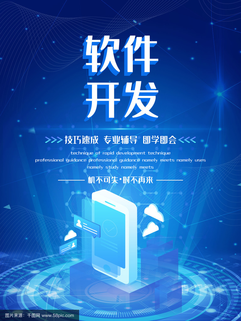 藍耀未來，碼動新篇——軟件開發限時特惠，智啟無限可能