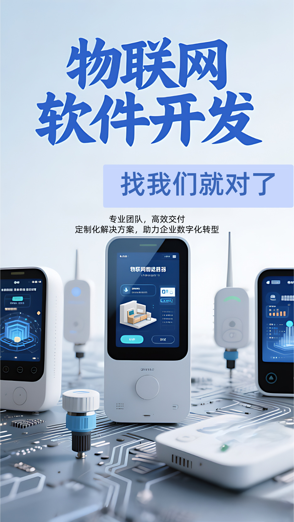 找物聯網系統軟件開發？選鵝鵝鵝科技就對啦